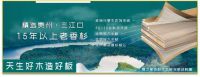 霖之星·25度香——双筋ENF级高端香杉实木生态板