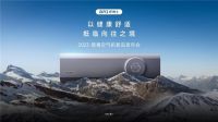 重磅｜创新科技赋能空气健康，2023呼博士年度旗舰发布会召开