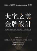 王牌实力，载誉前行 | 金丝绒荣获中意设计大赛创意大奖