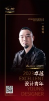 2023 卓越设计青年 | 林聪海：平衡自身的设计理念和业主的个人诉求，从而创造出一个优秀...