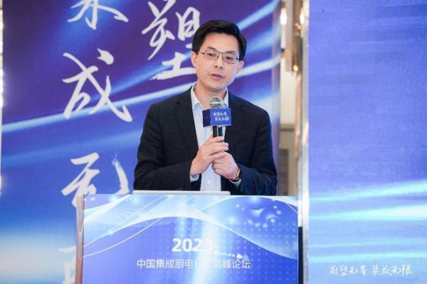 厨塑无界·集成无限——2023中国集成厨电行业高峰论坛在蓉举办