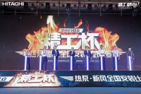 昱鉴精工 乘风铸梦 | 2023年日立“精工杯”热泵·新风全国安装比武大赛成功举办