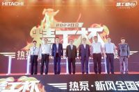 昱鉴精工 乘风铸梦 | 2023年日立“精工杯”热泵·新风全国安装比武大赛成功举办