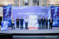 厨塑无界·集成无限——2023中国集成厨电行业高峰论坛在蓉举办