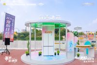 海信苏宁携璀璨全套高端智能家电亮相欢乐谷 多重惊喜引爆双11