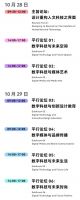 「宇宙将徙」天鹤十年国际创新设计大展暨国际数字创意高峰论坛即将开幕