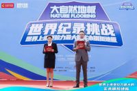 实力见证！大自然地板成功创造“世界上承受拉力最大的实木钢扣地板”世界纪录
