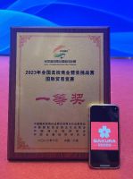电子科技大学中山学院X樱花智能锁 | 勇夺全国高校商业精英挑战赛国际贸易竞赛一等奖