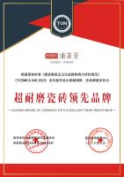 品质坚守！索菲亚瓷砖荣获多项行业大奖