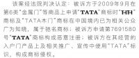 TATA商标维权案终审胜诉