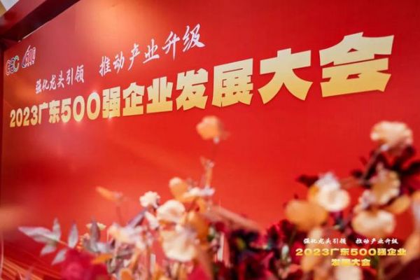 “强化龙头引领，推动产业升级” 新明珠集团实力上榜 “2023广东企业500强” ！