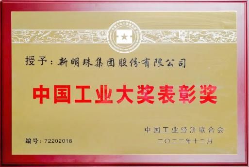 “强化龙头引领，推动产业升级” 新明珠集团实力上榜 “2023广东企业500强” ！