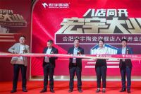 宏宇大业，再启新篇！合肥宏宇八店盛大同开！