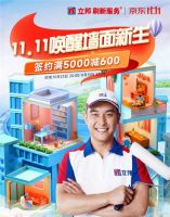 京东11.11联合立邦升级墙面刷新体验