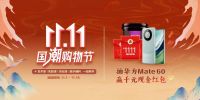 赋能双十一丨美涂士再升级，全力开展双11国潮购物节