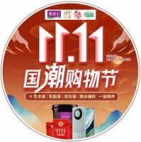 赋能双十一丨美涂士再升级，全力开展双11国潮购物节
