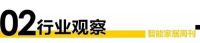 智+视界第102期｜智家生活驱动力系列论坛第十一期即将举办；2023深圳国际智能家居大会成...