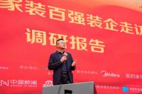 赋能家装生态，实现产业共赢——2023中国家装企业百强榜发布会盛大召开