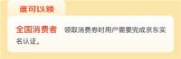 京东11.11联合江西省商务厅发放1100万家具电商消费券