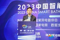 智享空间，品智之选！恒洁载誉2023中国智能卫浴行业高峰论坛