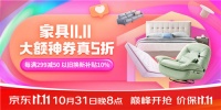 京东11.11百亿补贴日 芝华仕电动沙发5折立省4999元