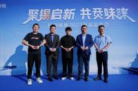 “聚锡启新 共烎味睐”！厨厨味睐2023新品品鉴会圆满召开