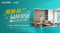创巅峰 迎热潮，荷兰蔻帝10月全国联动活动圆满结束！