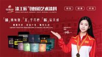 涂工匠艺术涂料：高瞻远曙 铸就企业品牌发展之路