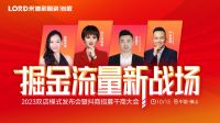 复盘总结·笃行致远  来德利金九银十无界增长营销总结会顺利召开！