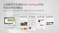 为企业ESG创新赋能，IQAir携三大首发展品进博会亮相