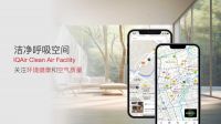 为企业ESG创新赋能，IQAir携三大首发展品进博会亮相