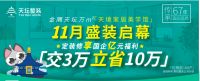 跨越千里 星耀京杭！金隅天坛整装首家外埠旗舰店-“天境家居美学馆”即将在杭州盛大启幕！
