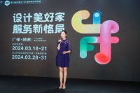 再凝设计之力 2024年度「CIFF设交圈·设计1000计划」全国启动礼顺利举办