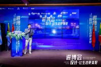 第六届进博会“设计·让生活更美好”创新设计论坛 圆满举行