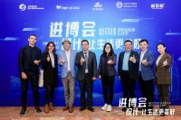 第六届进博会“设计·让生活更美好”创新设计论坛 圆满举行