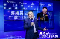 第六届进博会“设计·让生活更美好”创新设计论坛 圆满举行