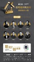 奖项速递 | 2023科勒精选·住宅设计风格榜“年度卓越作品全国十强”榜单揭晓！