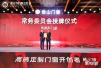 聚势启新丨富奥斯门窗董事长出席佛山市门窗业协会第三届第一次会员大会