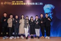 Yeelight易来参与关永权灯光设计特训营，引领灯光设计师走向新的高度！