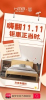 喜梦宝家居|准备好了吗？嗨翻双11