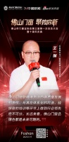 红星美凯龙门窗地板事业部总经理王一瑞：与其在体系化的打造，经销商的培训等环节上做到行业领先...