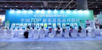 第20届中国国际保健博览会在广州举办，“颐和阳光频谱能量垫”引爆热点