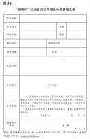 关于举办“御用杯”江西省高等院校环境设计联赛的通知