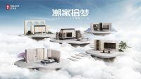 超感进化 质享生活丨好莱客2023新品亮相，以新潮设计诠释理想生活家