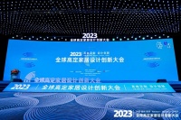 2023全球高定家居设计创新大会成功举行，联丰地板斩获双料大奖