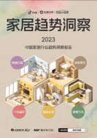 以平台价值赋能生态，抖音 x 巨量引擎“质造中国家”第二季打造家居行业品牌增长新范式