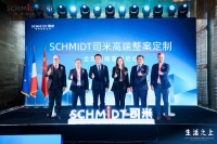 SCHMIDT司米全新品牌理念升级暨2024新品发布会正式启幕