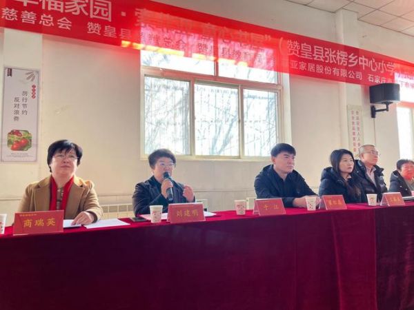 中华慈善总会“幸福家园·索菲亚童心书屋”落地石家庄赞皇县张楞乡中心小学