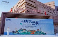 茯茶镇：“小镇梦想家”的舞台 首届茯茶镇青年设计师大赛颁奖典礼成功举办