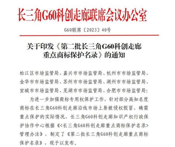 创新实力再获肯定，云峰莫干山入选第二批长三角G60科创走廊重点商标保护名录